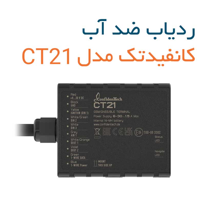 ردیاب CT21 - جی پی اس ضد آب خودرو و موتورسیکلت
